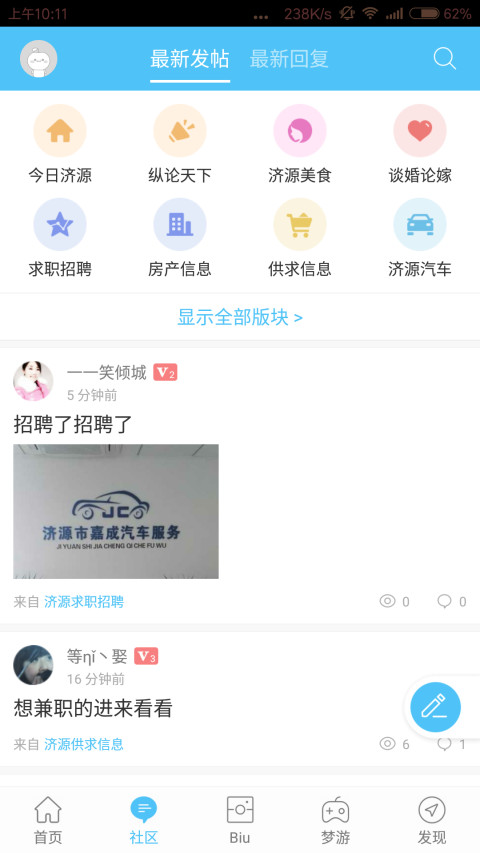 濟源論壇APP 安卓版v4.4.11