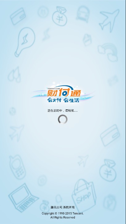財付通APP 安卓版v3.0.41