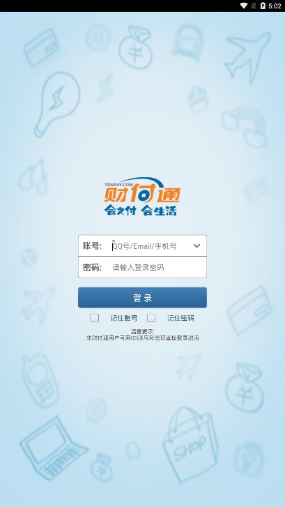 財付通APP 安卓版v3.0.42