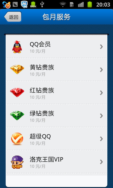 財付通APP 安卓版v3.0.43
