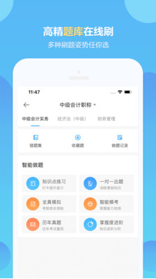 中華會計網(wǎng)校繼續(xù)教育 官方版v8.2.92