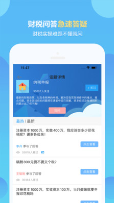 中華會計網(wǎng)校繼續(xù)教育 官方版v8.2.94