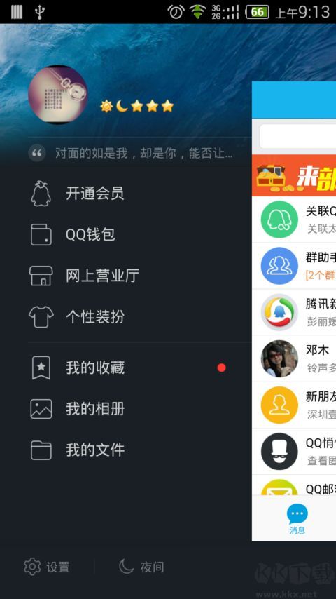QQ2014手機版(QQ老版本)0