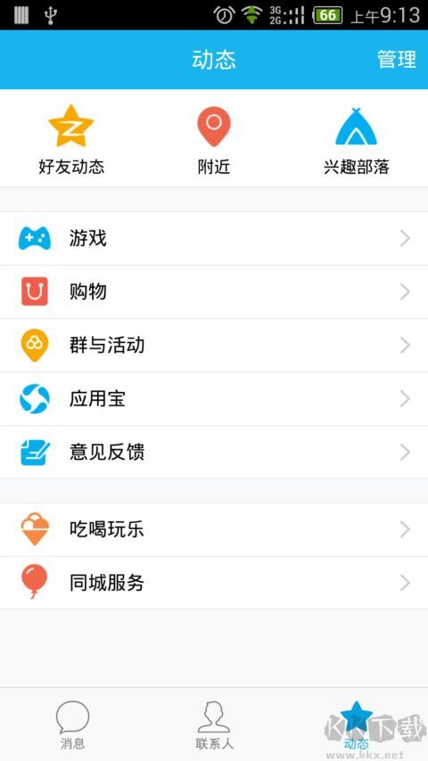 QQ2014手機版(QQ老版本)1