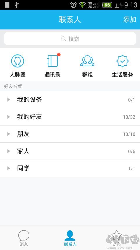 QQ2014手機版(QQ老版本)2