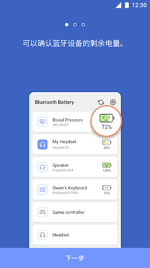 藍(lán)牙電量顯示助手(Bluetooth Battery)1