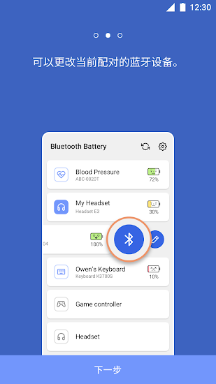 藍(lán)牙電量顯示助手(Bluetooth Battery)3