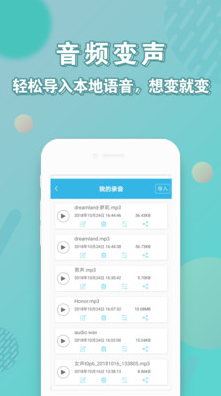 安卓變聲器APP 免費版v32.02
