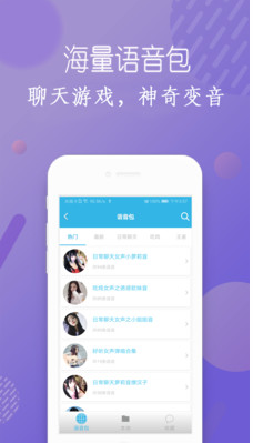 安卓變聲器APP 免費版v32.04