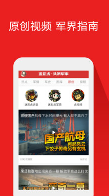 頭條軍事新聞 手機版v2.6.02
