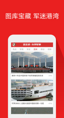 頭條軍事新聞 手機版v2.6.03