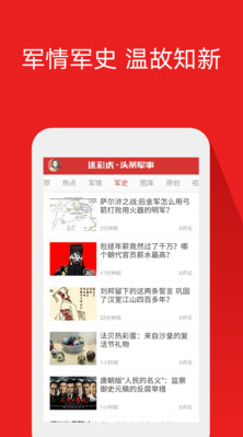 頭條軍事新聞 手機版v2.6.04