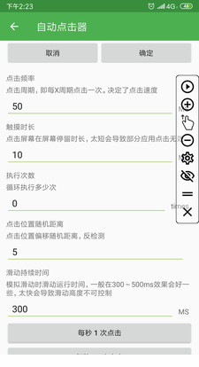 自動點擊器APP 免費版v2.0.12.63