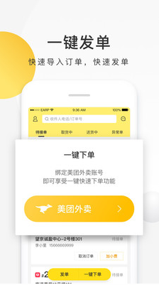 美團配送APP 安卓版v3.17.52