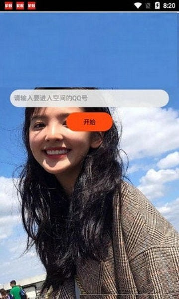 QQ強(qiáng)制進(jìn)入空間軟件0
