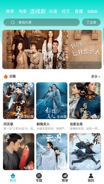 百思電影app2