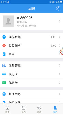 銀盛通POS機 v4.1.41安卓版2