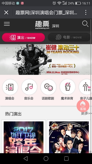 趣票網 安卓版v1.3.80