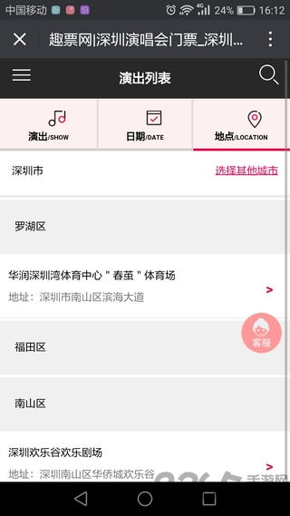 趣票網 安卓版v1.3.82