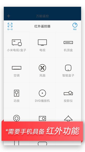 小米萬能遙控器 安卓版v6.2.12