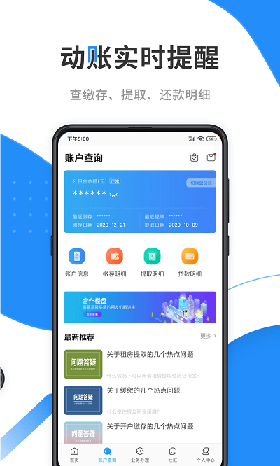 手機公積金APP v3.2.1官方版3
