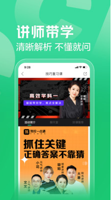 駕校一點(diǎn)通APP v11.6.1破解版3