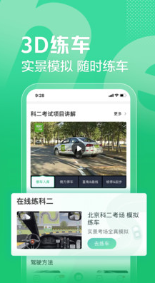駕校一點(diǎn)通APP v11.6.1破解版4