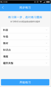 學習幫 v4.5.8手機版2