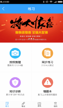 學習幫 v4.5.8手機版4
