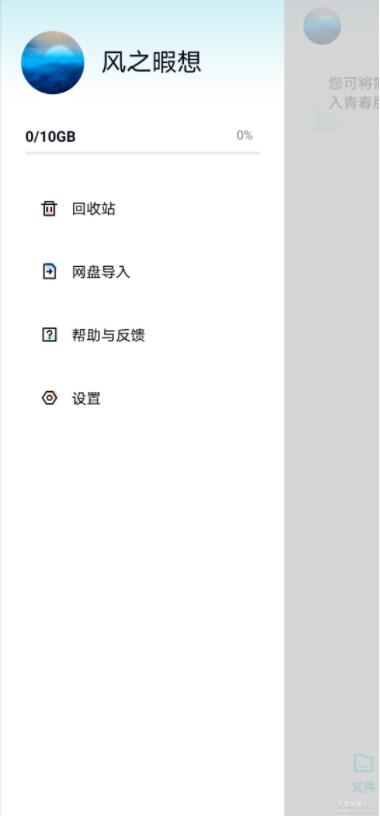 百度網盤青春版 v1.0.2安卓版2