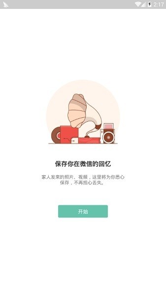 v伴助手手機版3