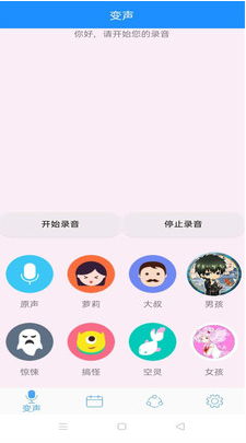 魔法變聲器APP 官方版v1.72