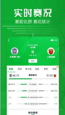足球比分(即時比分) 安卓版v2.52