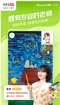 美術(shù)寶1對(duì)1(少兒美術(shù)) v3.1.2安卓版2