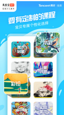 美術(shù)寶1對(duì)1(少兒美術(shù)) v3.1.2安卓版3