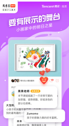 美術(shù)寶1對(duì)1(少兒美術(shù)) v3.1.2安卓版4