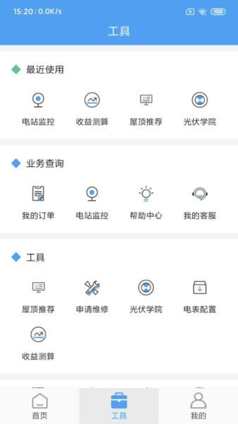 正泰安能智慧云(電站監(jiān)控管理軟件) v1.3.6 安卓手機(jī)版1