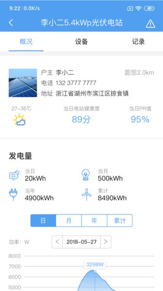 正泰安能智慧云(電站監(jiān)控管理軟件) v1.3.6 安卓手機(jī)版2