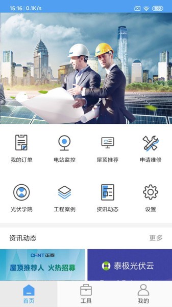 正泰安能智慧云(電站監(jiān)控管理軟件) v1.3.6 安卓手機(jī)版3