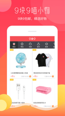惠喵(網(wǎng)購?fù)扑]) 安卓版v5.3.82
