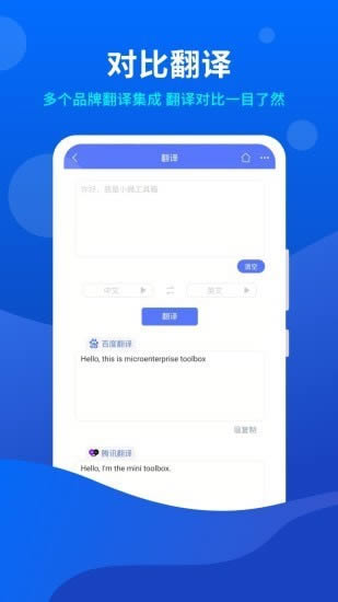 小微工具箱 for Android v1.0.2 安卓版3