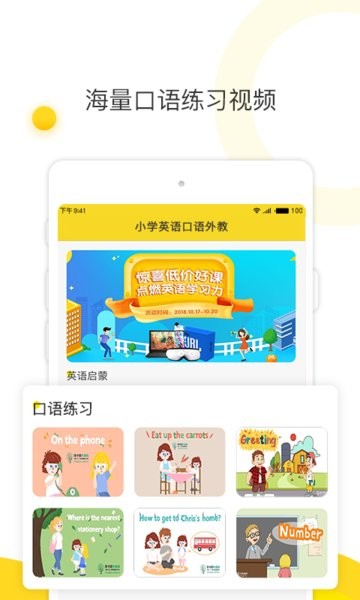 幼兒英語啟蒙外教軟件0