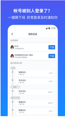 QQ安全中心 手機版v6.9.263