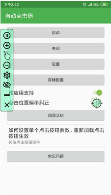 自動點擊器APP 安卓版v2.0.12.62