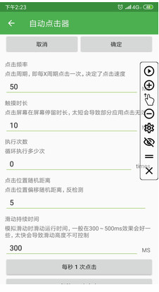 自動點擊器APP 安卓版v2.0.12.63