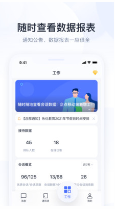 騰訊企點(diǎn)(企業(yè)QQ) 官方版v3.9.82