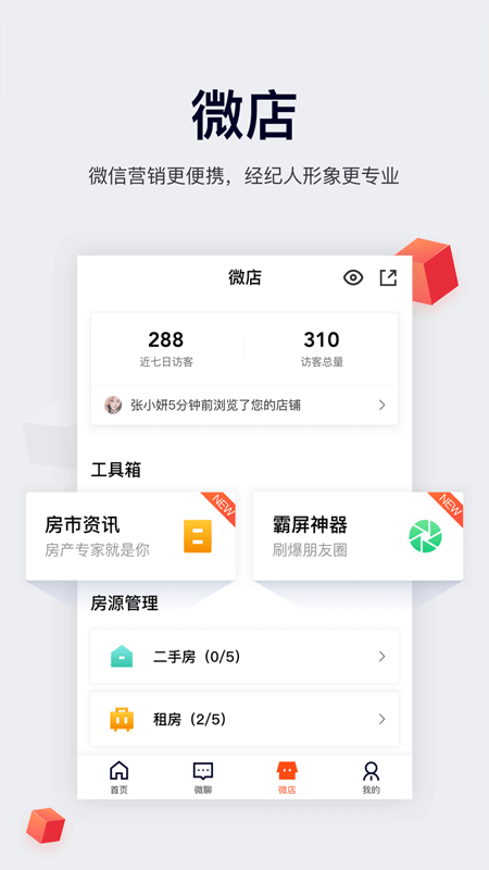 移動經(jīng)紀(jì)人 v9.33.1安卓版3