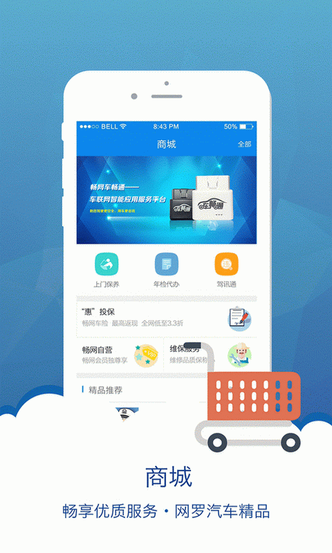 暢網APP v6.3安卓版1