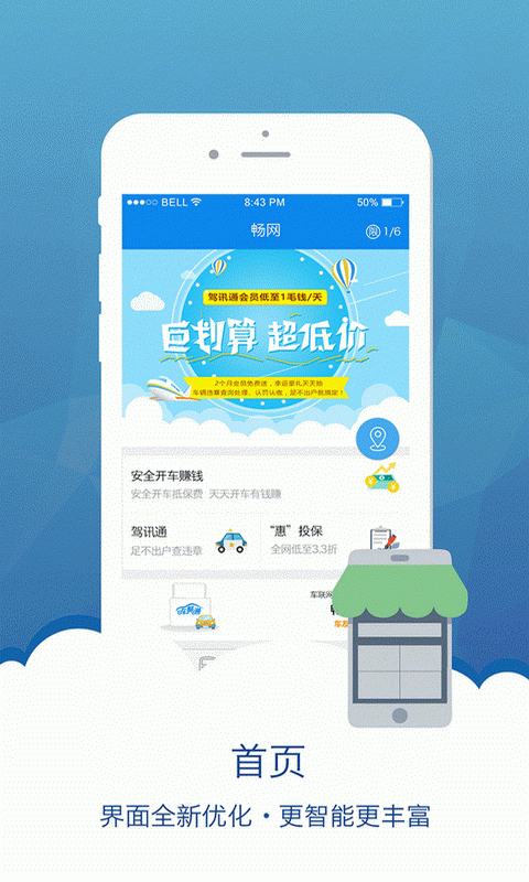 暢網APP v6.3安卓版3