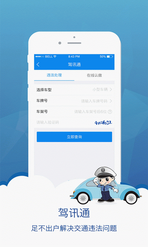 暢網APP v6.3安卓版4